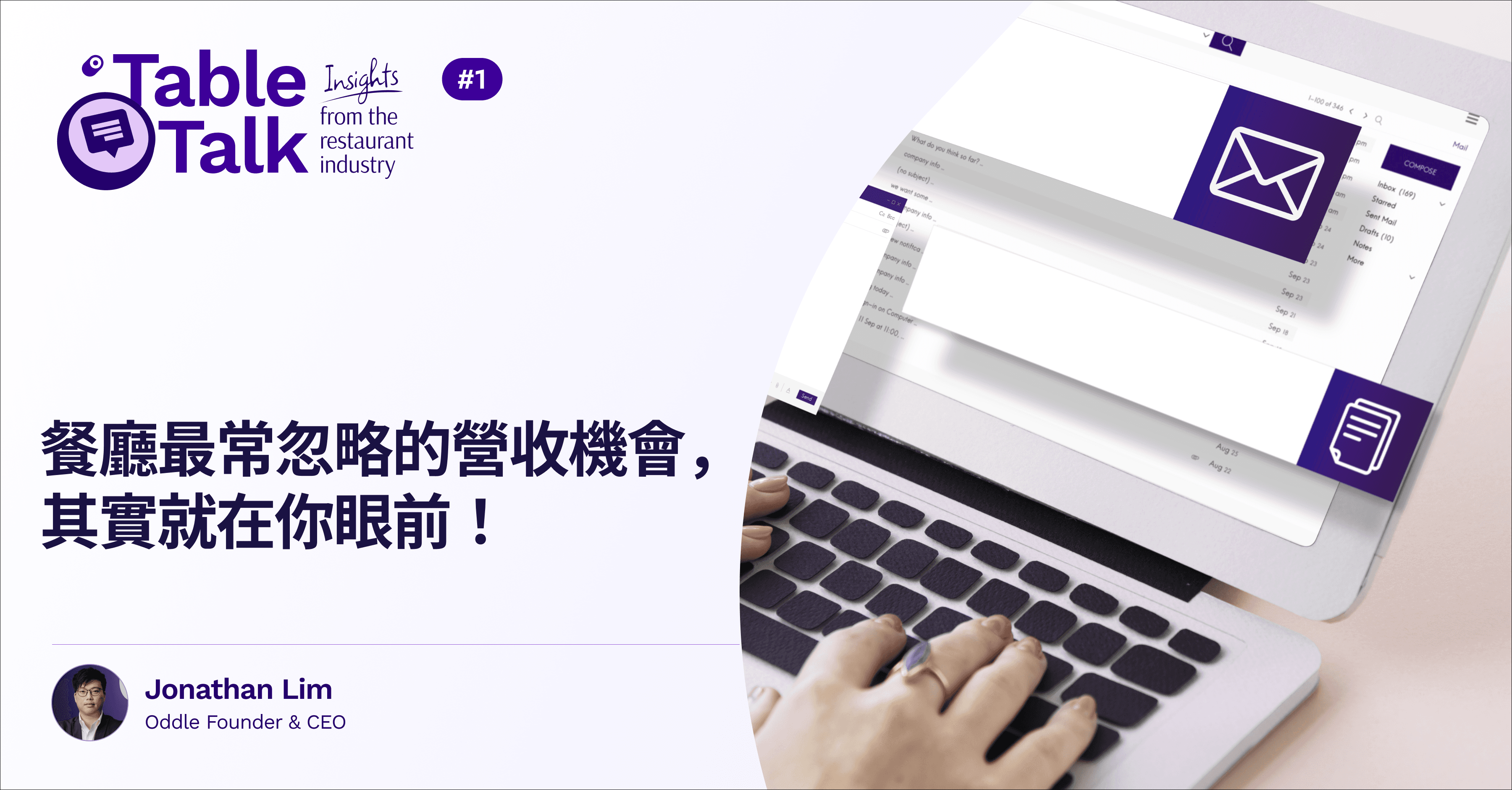 餐廳最常忽略的營收機會,其實就在你眼前!